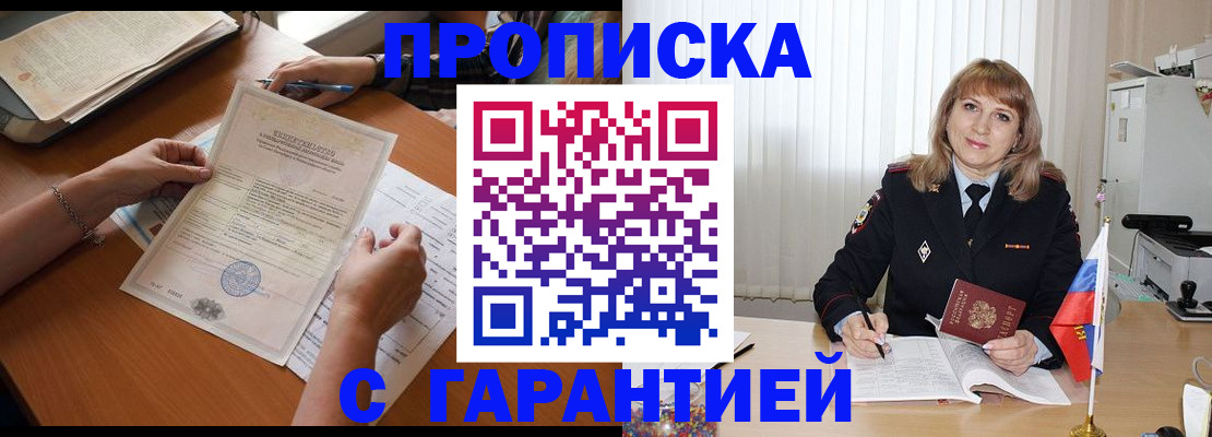 прописка регистрация в Полярном