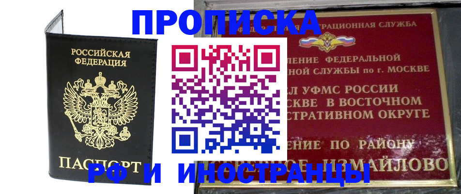 прописка иностранных граждан в Полярном