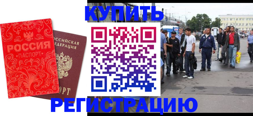 прописка в квартире в Полярном