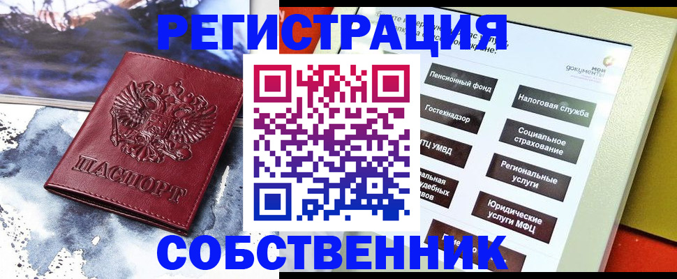 временная регистрация собственник в Полярном