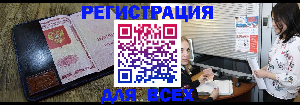 временная регистрация в Полярном