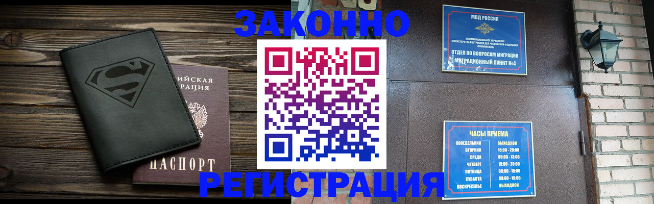 прописка законно в Полярном