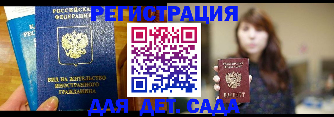 прописка для военкомата в Полярном